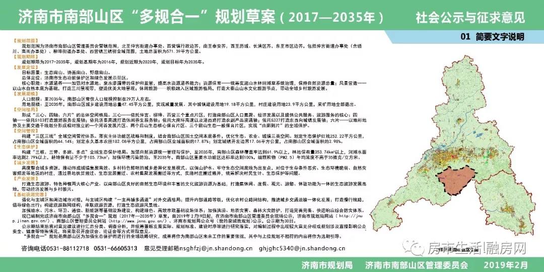 济南南山区最新规划详解与观点论述