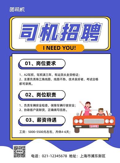 都昌司机职位热招，最新招聘信息汇总