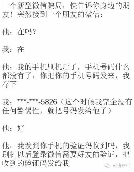 揭秘微信最新骗局，正能量助你笑对人生挑战