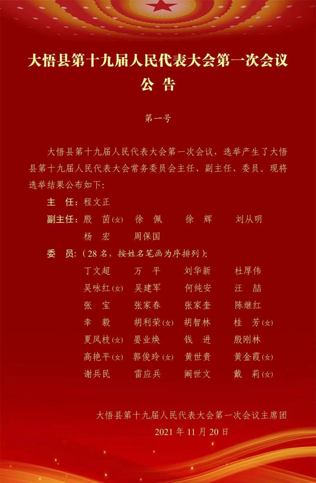 大悟最新干部公示公告发布，新任干部名单揭晓
