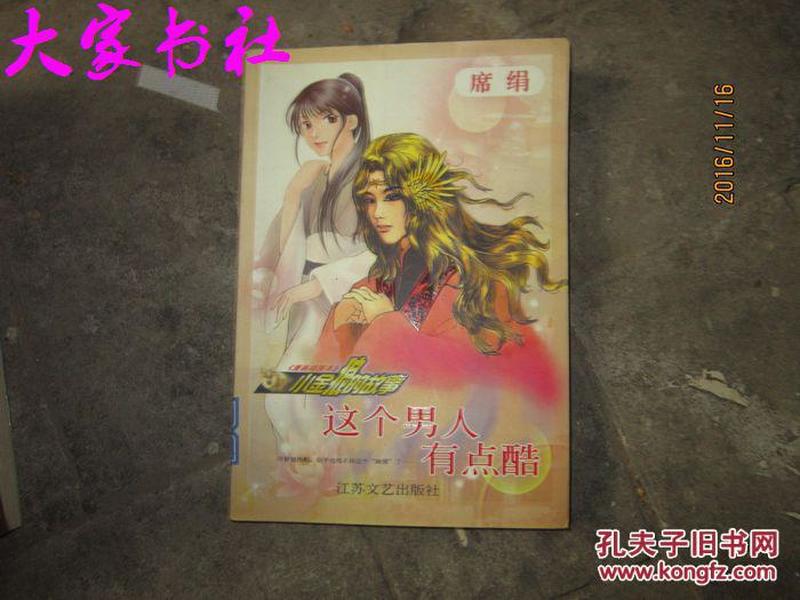 席绢最新小说新花龙，穿越时空的奇幻之旅