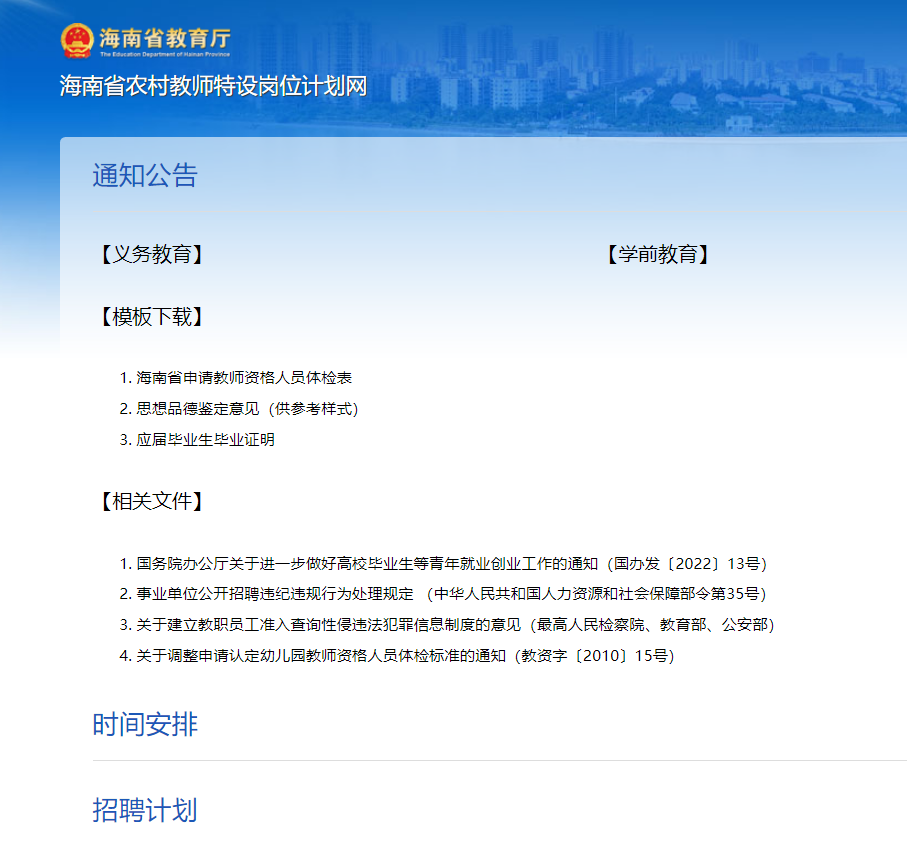 海南省教师招聘最新信息及步骤指南