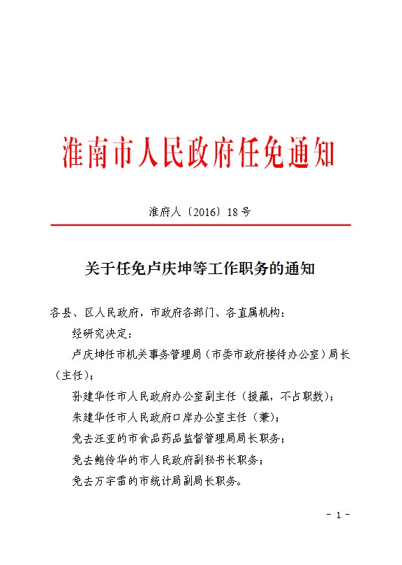 内蒙政府最新人事任免，开启自然美景探索之旅的领导力调整