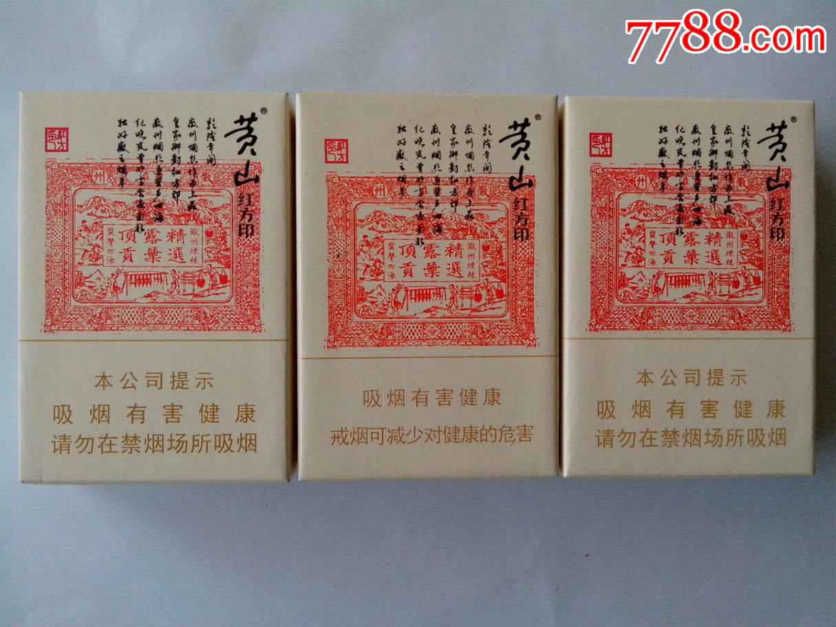 黄山红方印最新包装，科技与生活的完美结合艺术品