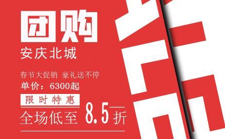 安庆北城秀里最新动态