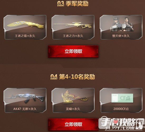 CF最新枪王排位奖励，挑战自我，荣登荣耀之巅