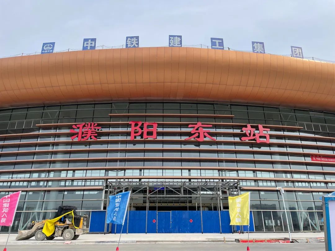 濮阳高铁最新动态报道