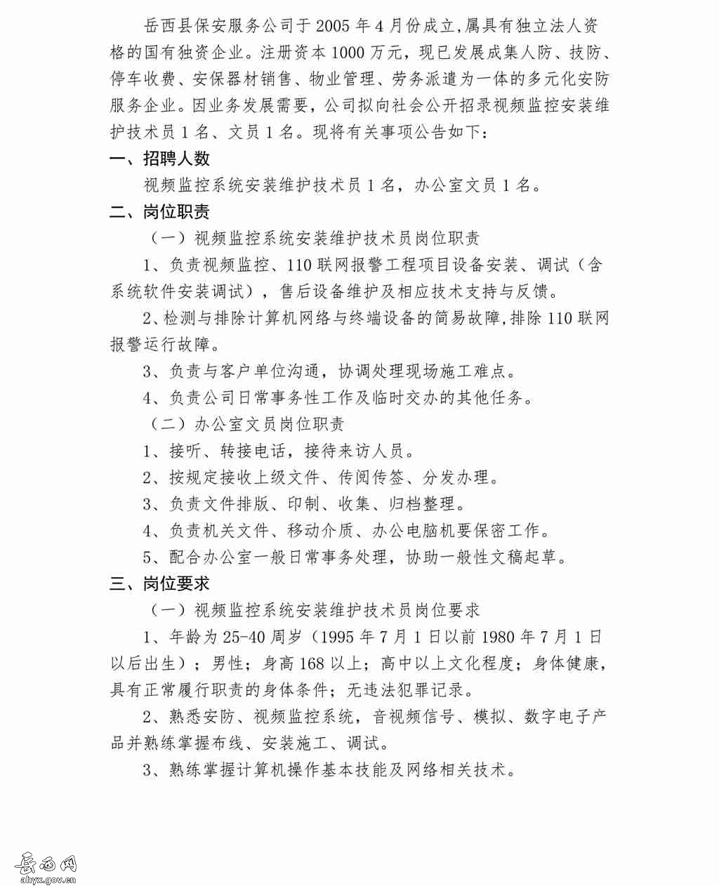 郧西招聘最新招聘信息,郧西招聘最新招聘信息概览