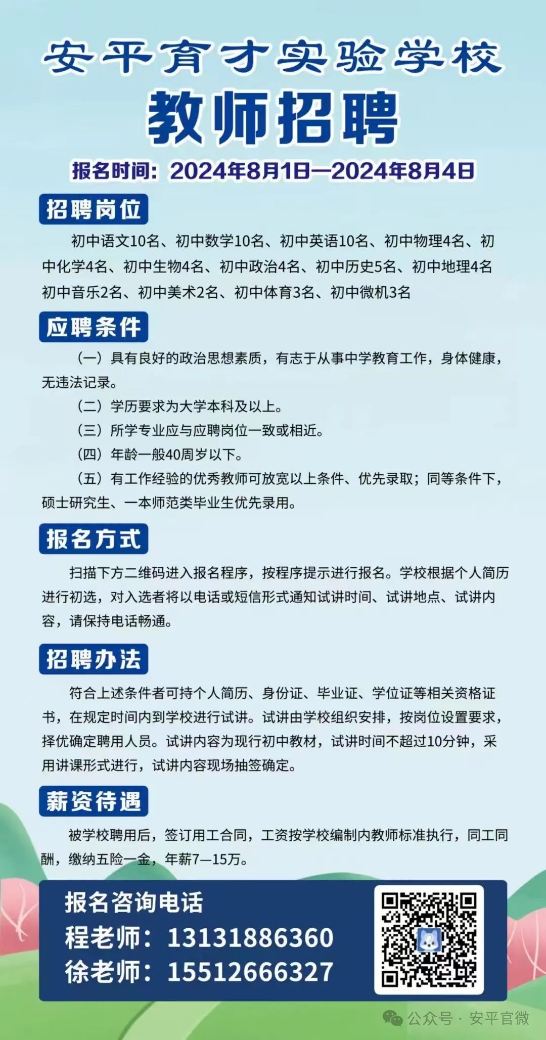 求职步骤指南 第2页