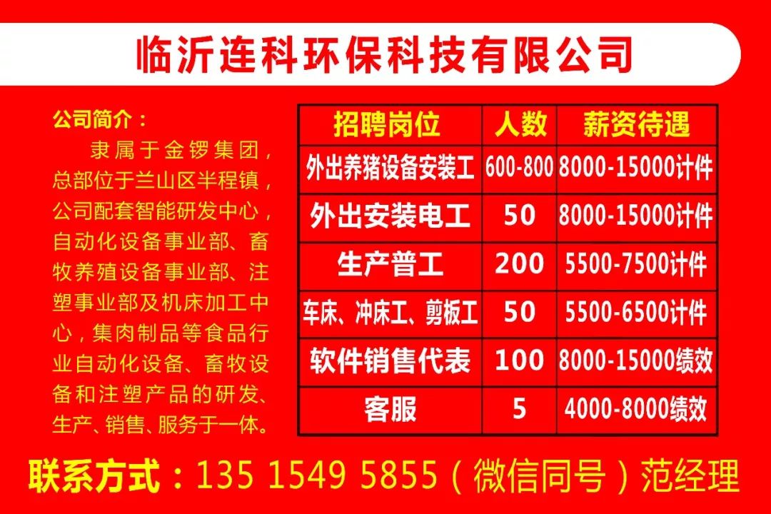 蒙阴周边最新招工信息汇总