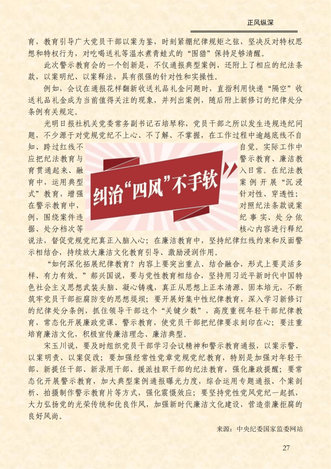 最新廉政教育深度分析与个人观点探讨