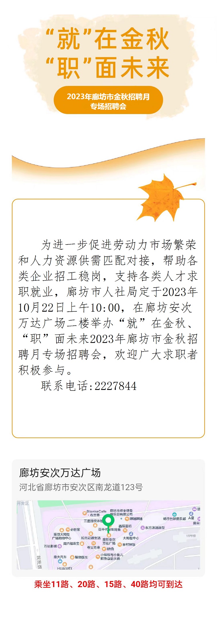 廊坊热线企业招聘更新，求职全攻略，把握最新企业招聘资讯