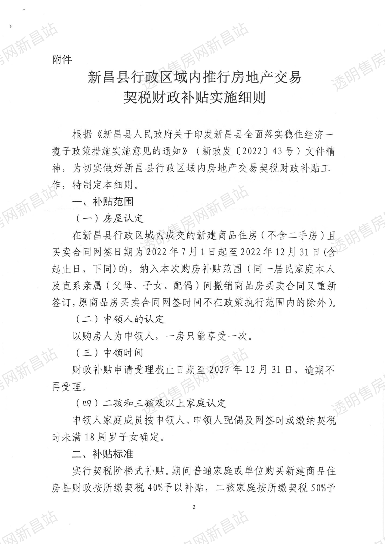 会昌最新购房补助政策发布
