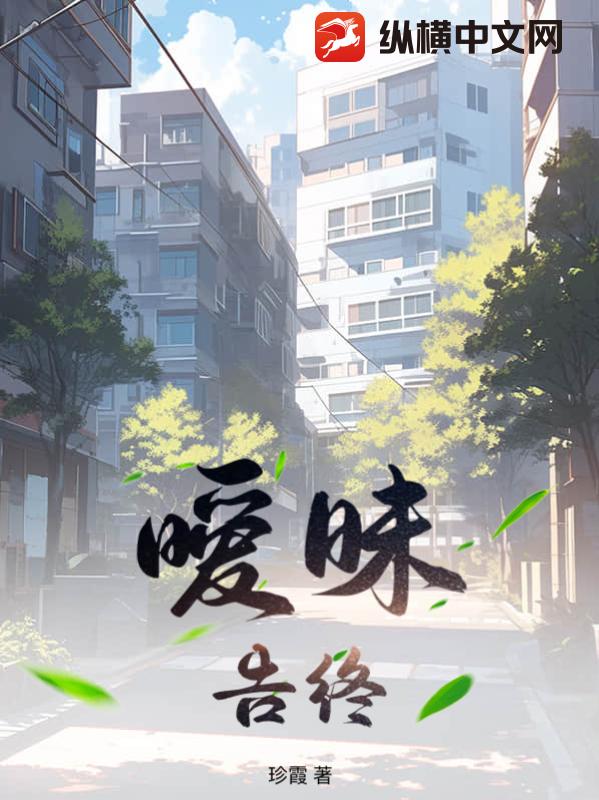 芥末绿最新的小说,芥末绿最新的小说，城市巷弄的温暖日常