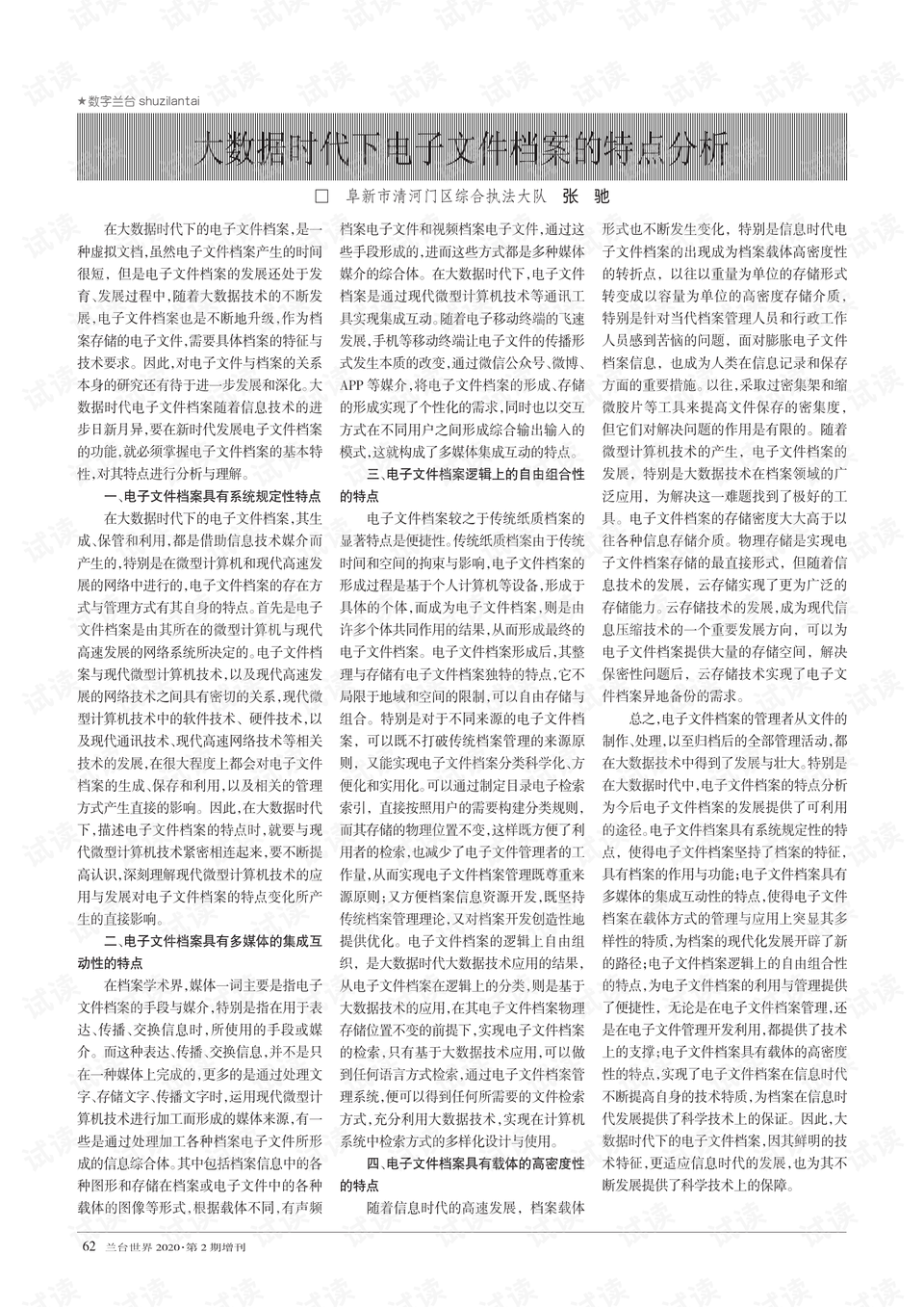 刘伯温的4949资料,精准数据评估_云端版24.829