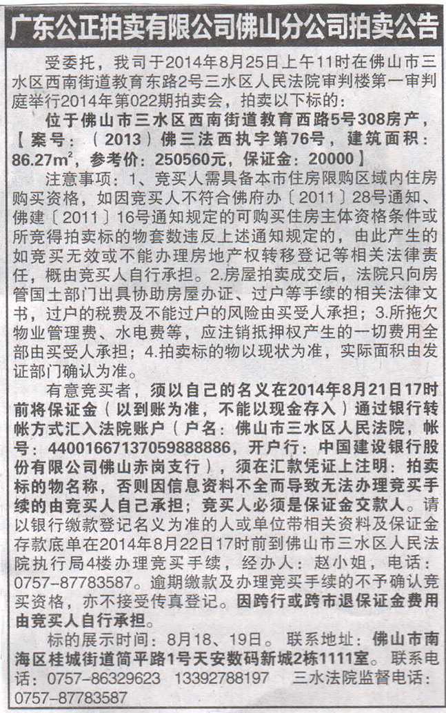清远最新拍卖公告,清远最新拍卖公告✨