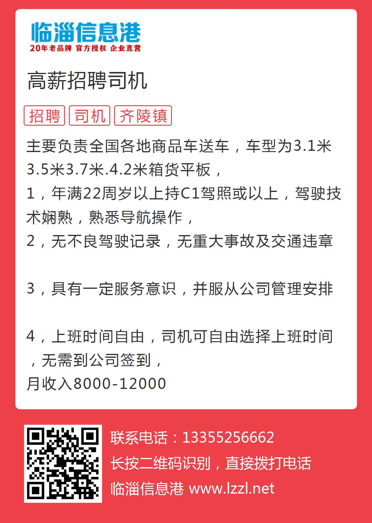 庆阳司机招聘最新消息更新，驾驶岗位求职首选！