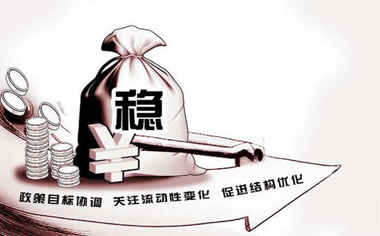 央行最新政策下的温馨生活展望