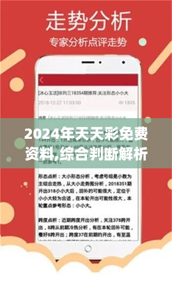 2024天天彩全年免费资料,实地数据验证_竞技版31.135