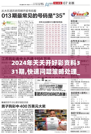 2024天天彩全年免费资料,社会承担实践战略_别致版31.703