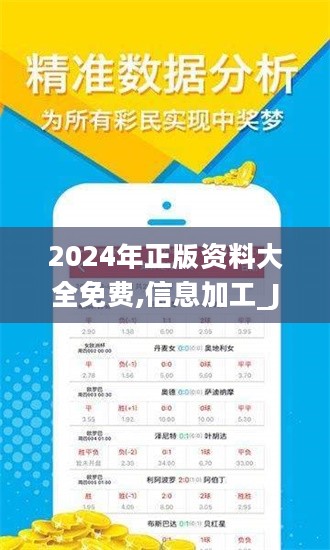 2024年全年資料免費大全優勢,实时处理解答计划_时空版31.649