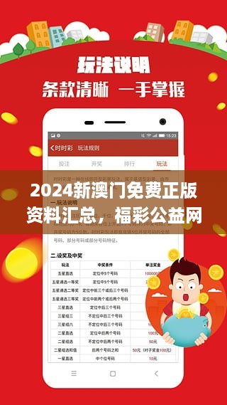 2024年新澳门正版资料,专业解读操行解决_触感版31.648