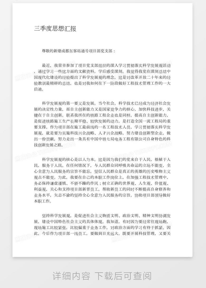 最新季度思想汇报，个人思想汇报与涉政问题的思考（仅供参考）
