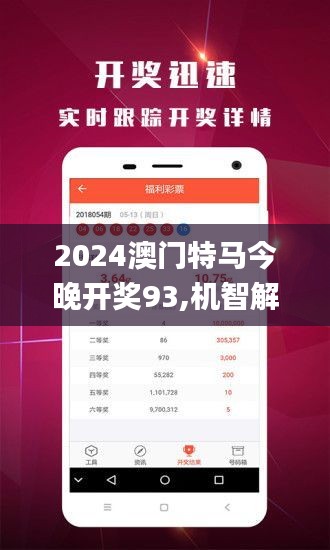 2024年澳门今晚开特马,全身心解答具体_变革版31.310