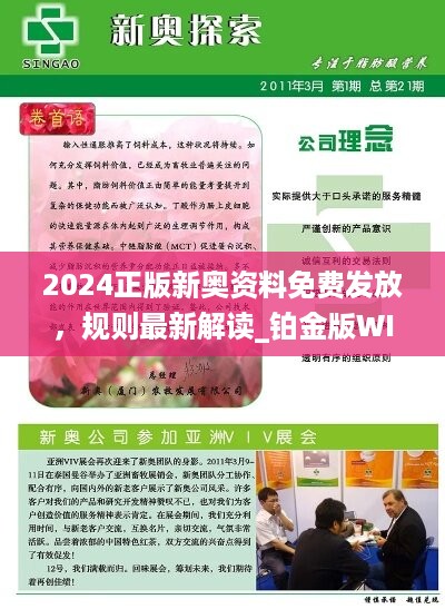 2024新奥免费看的资料,高效性设计规划_时空版31.789