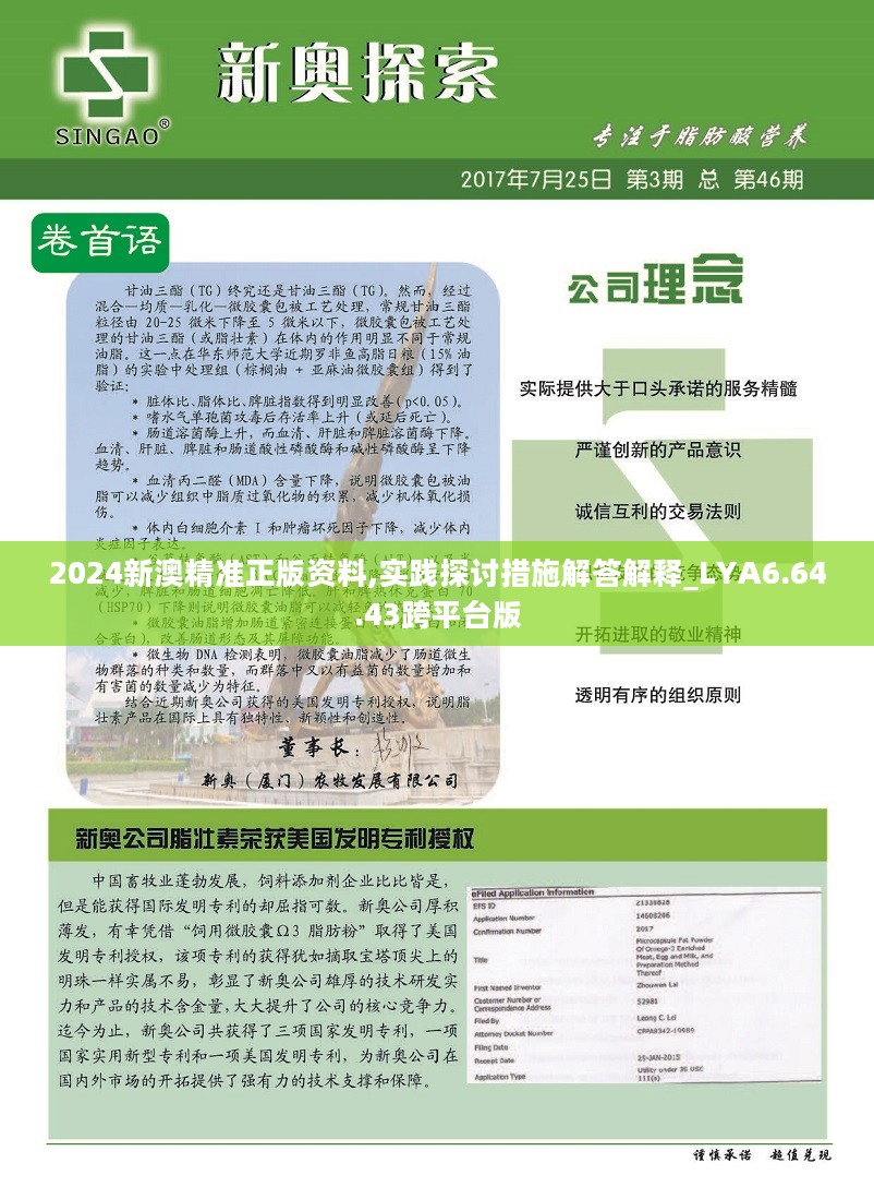 2024新奥正版资料免费,全方位展开数据规划_时尚版31.350
