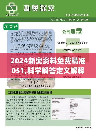 2024新奥精准资料免费大全078期,专家意见法案_教育版31.105