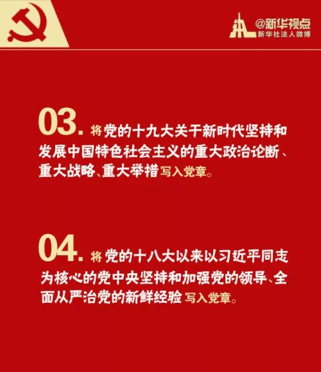最新党章解读与探讨，几年来的变化与发展