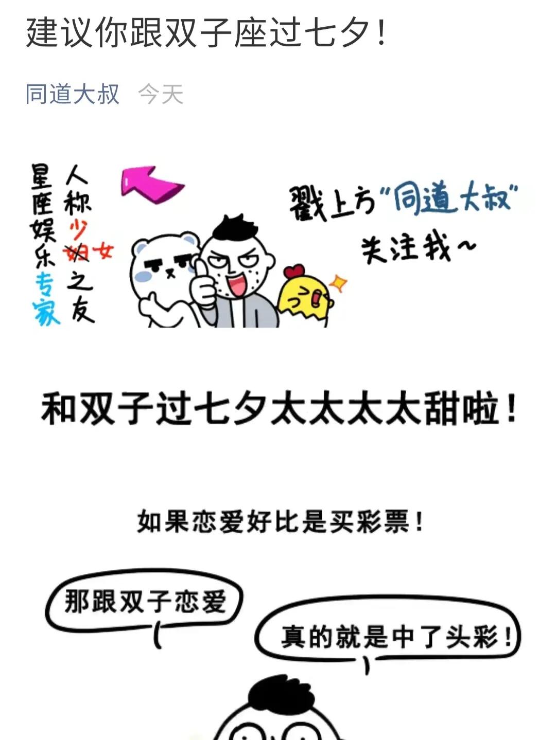最新七夕梗，爱的信号波传递深情