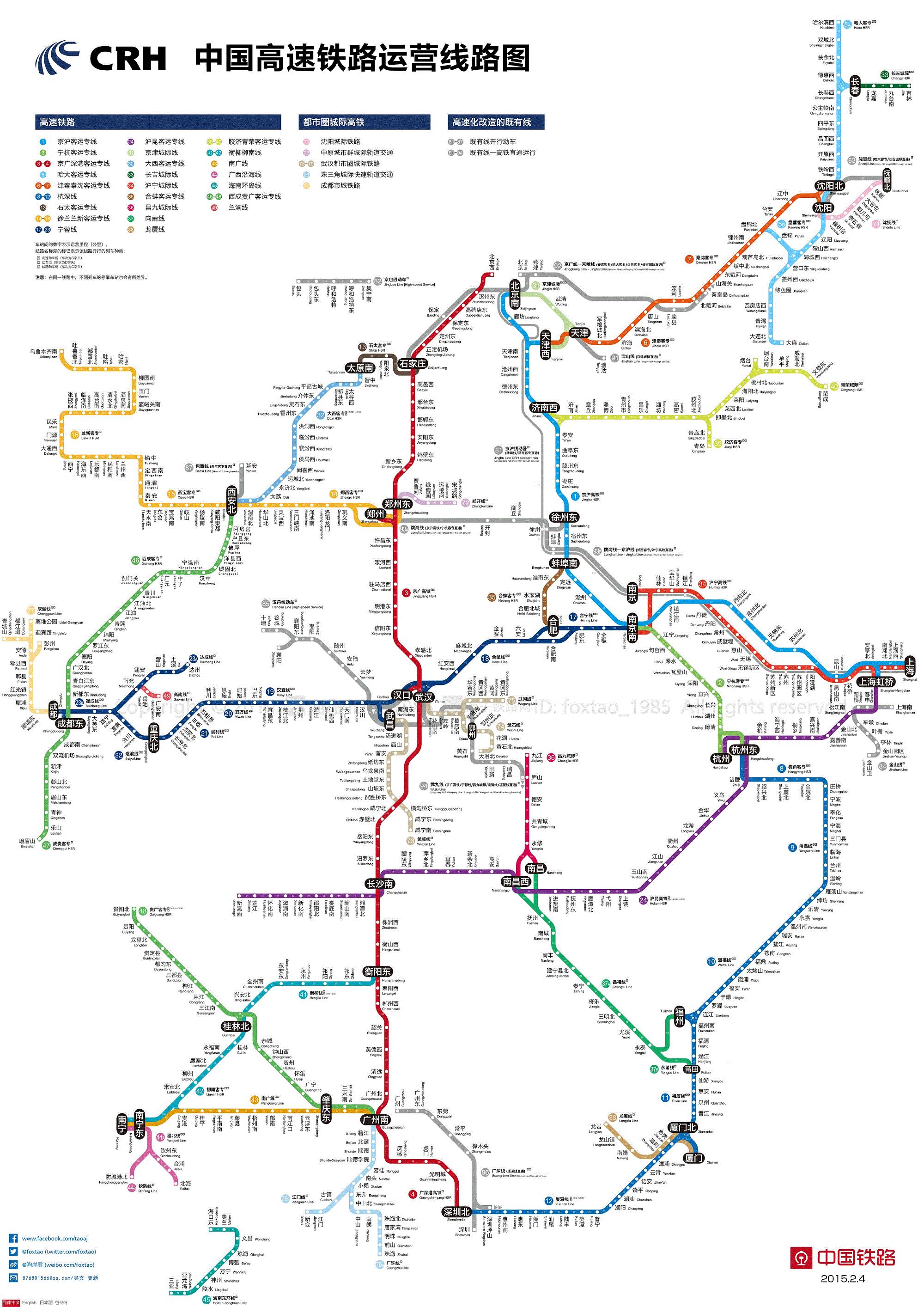 高铁铁路最新资讯速递