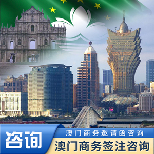 澳门商务签证最新动态及论述