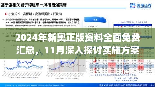 2024年新奥全年资料,最新数据挖解释明_互联版16.147