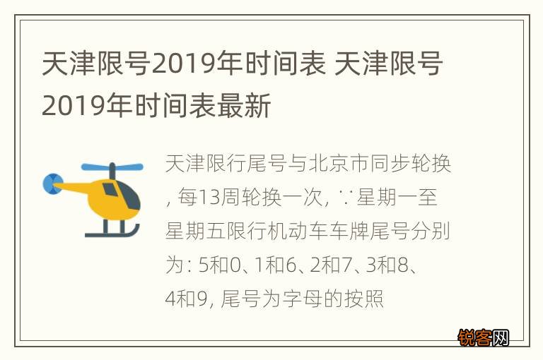 天津市最新限号措施及步骤指南