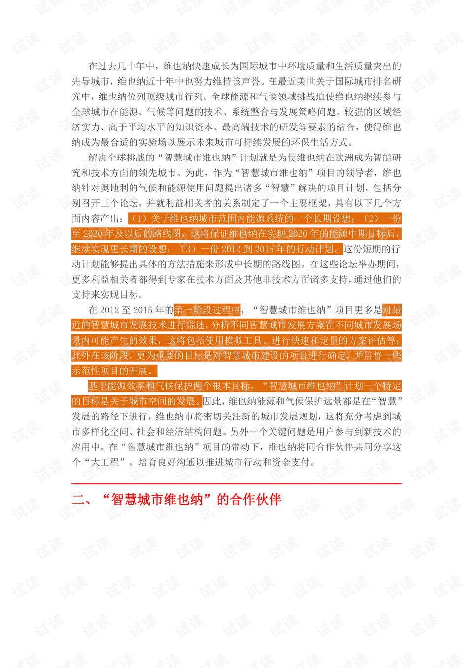 2024新澳正版免费资料的特点,科学分析严谨解释_掌中版16.192