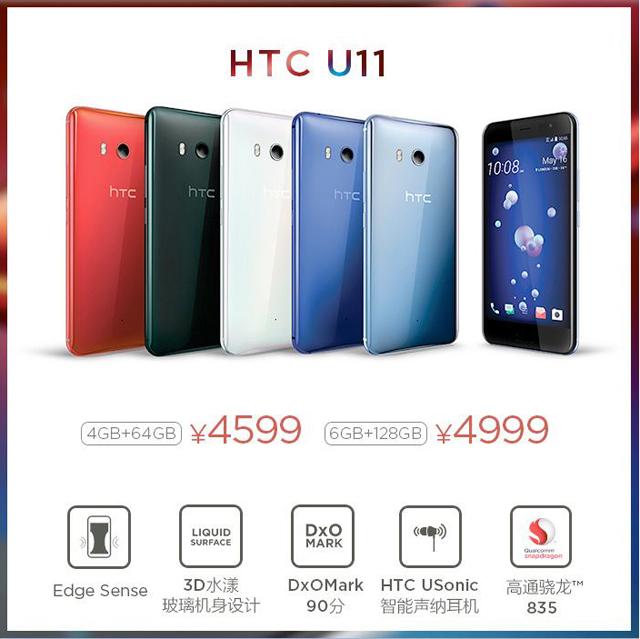 HTC U11 6GB全新上市，购买与使用指南全解析