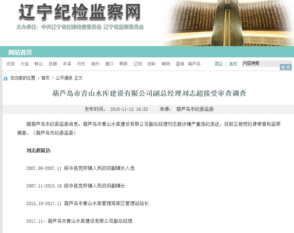 肖菊华被纪检调查的原因,信息明晰解析导向_声学版16.997