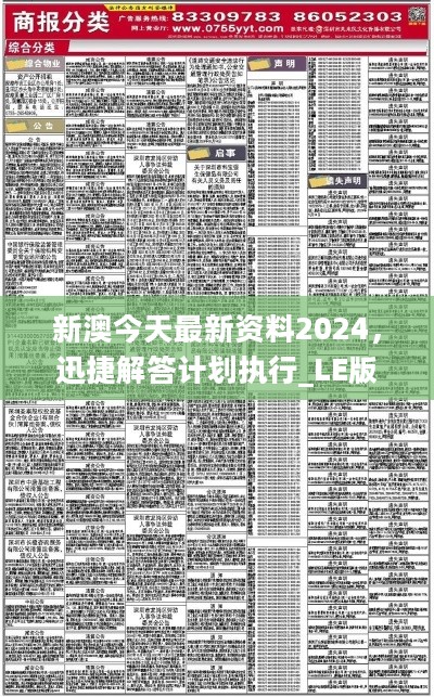 2024年新澳资料免费公开,创新策略执行_科技版36.300
