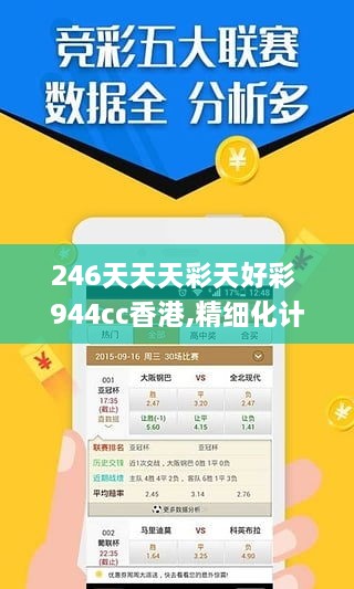 二四六天天彩246cn香港,全面设计实施_互联版25.787