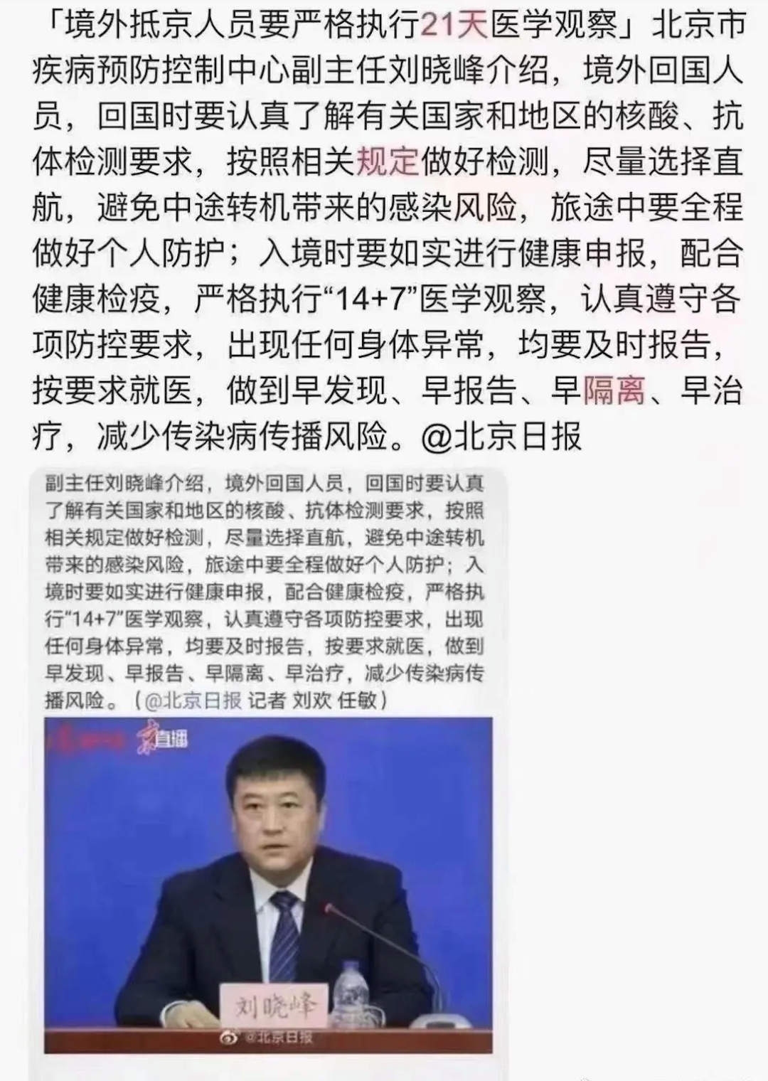 回国隔离政策最新,回国隔离政策最新解读