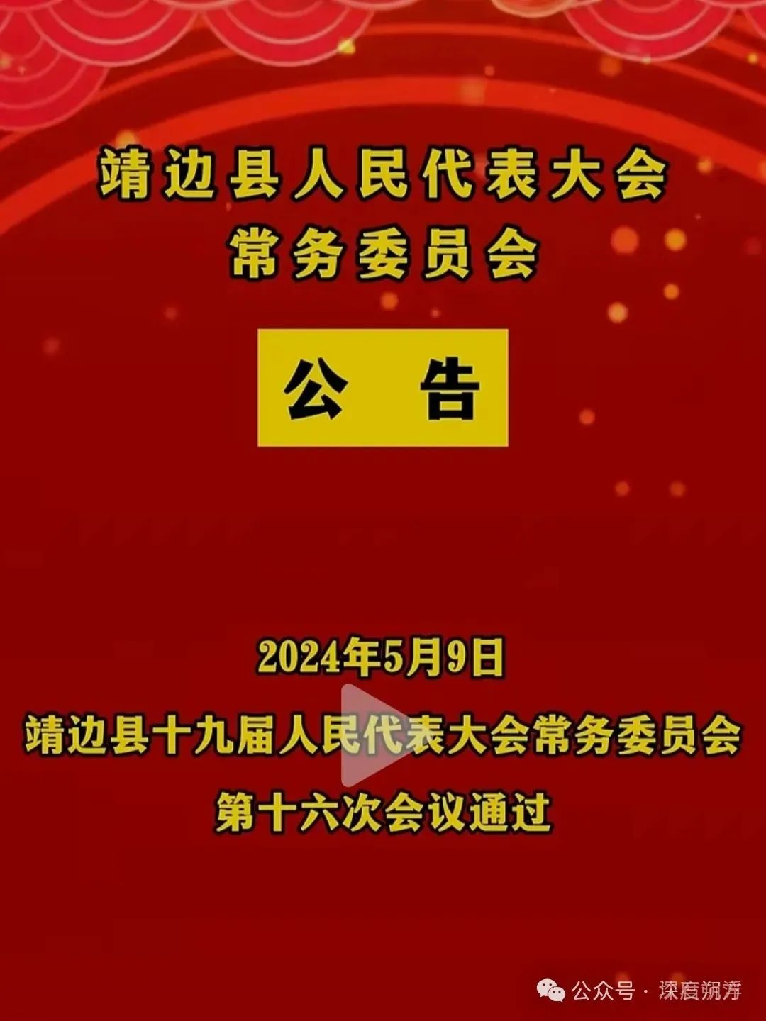 靖边县人事任免最新动态，重磅更新！