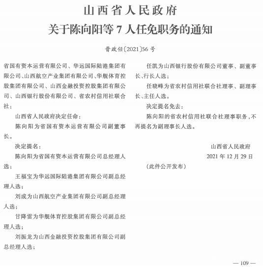 原阳县人事任免信息详解，步骤指南与任免动态更新