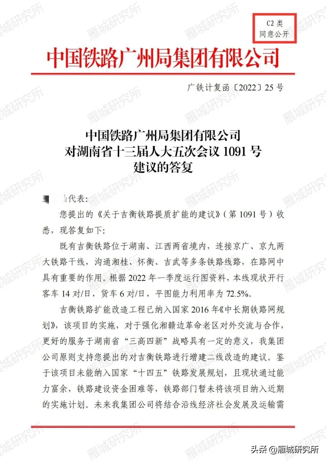 广铁集团最新公告,🚂广铁集团最新公告🚂