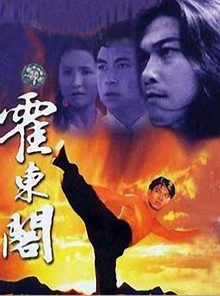 霍东阁电视剧全集，科技巨献重塑视界传奇