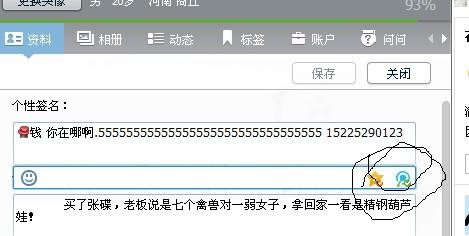 QQ签名