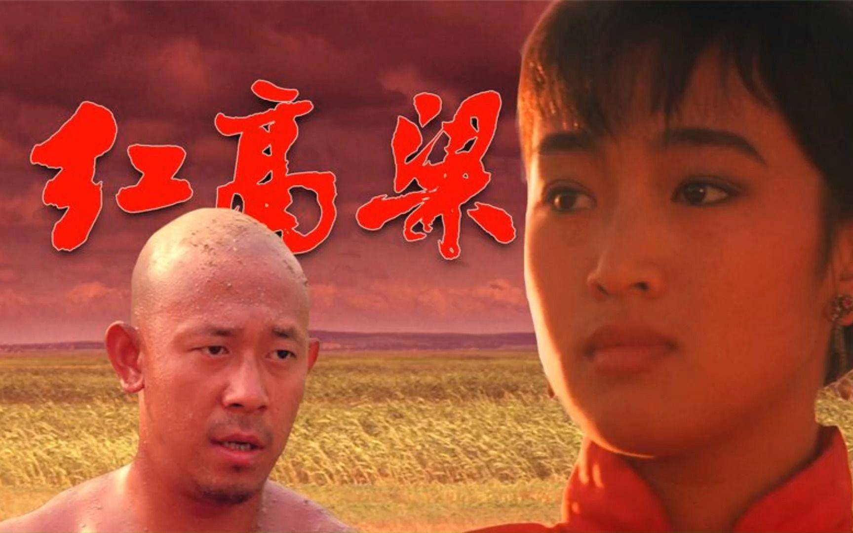 红高梁电影,红高梁电影经典之作，永恒的情感与历史的交织