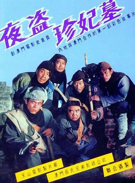 盗墓电影推荐指南，探寻刺激探险之旅的详细步骤与精彩瞬间回顾